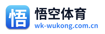 悟空体育